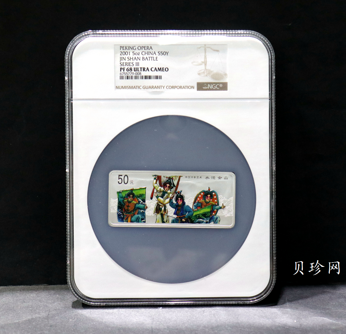 【011002】2001年中国京剧艺术彩色金银纪念币（第3组）-水漫金山5盎司彩色精制银币