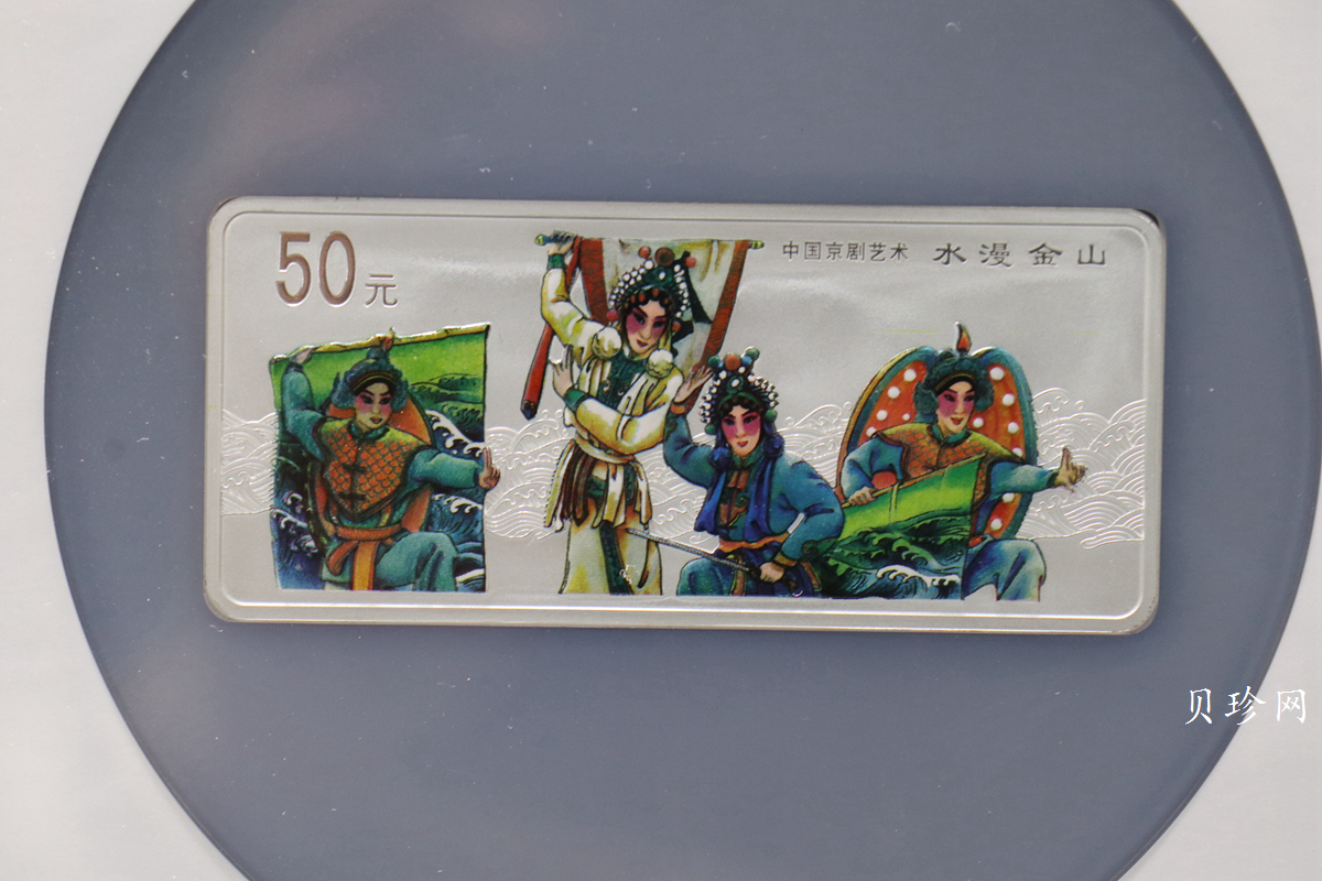 【011002】2001年中国京剧艺术彩色金银纪念币（第3组）-水漫金山5盎司彩色精制银币