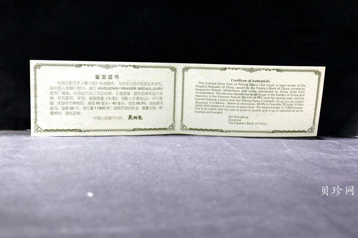 【011002】2001年中国京剧艺术彩色金银纪念币（第3组）-水漫金山5盎司彩色精制银币