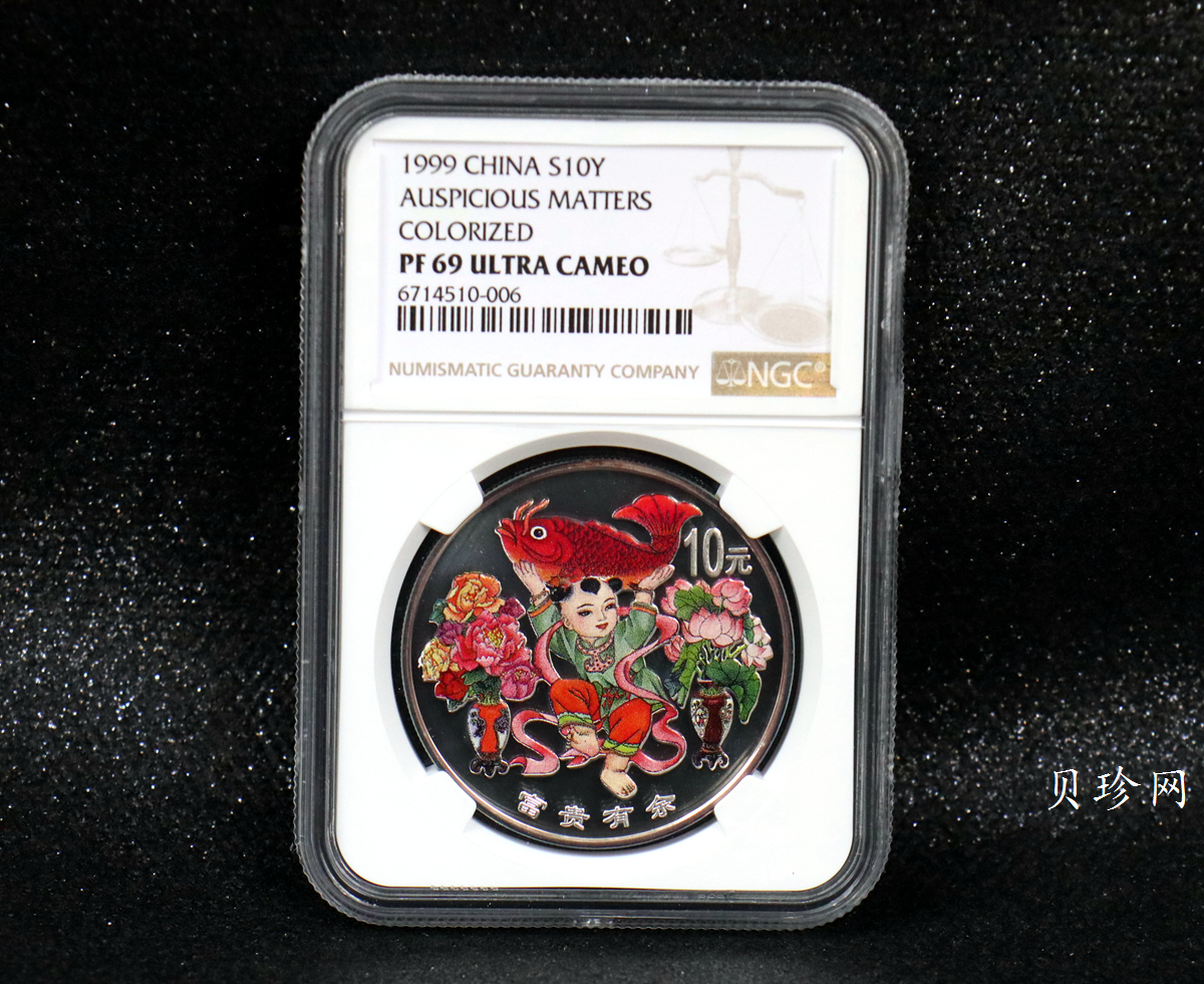 【990902】1999年国传统吉祥图（富贵有余）1盎司彩色精制银币