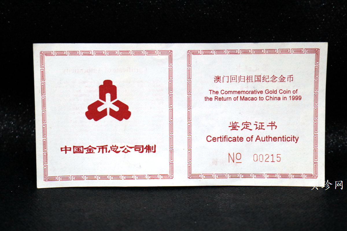 【980901】1998年澳门回归祖国金银纪念币（第2组）-基本法5盎司精制金币