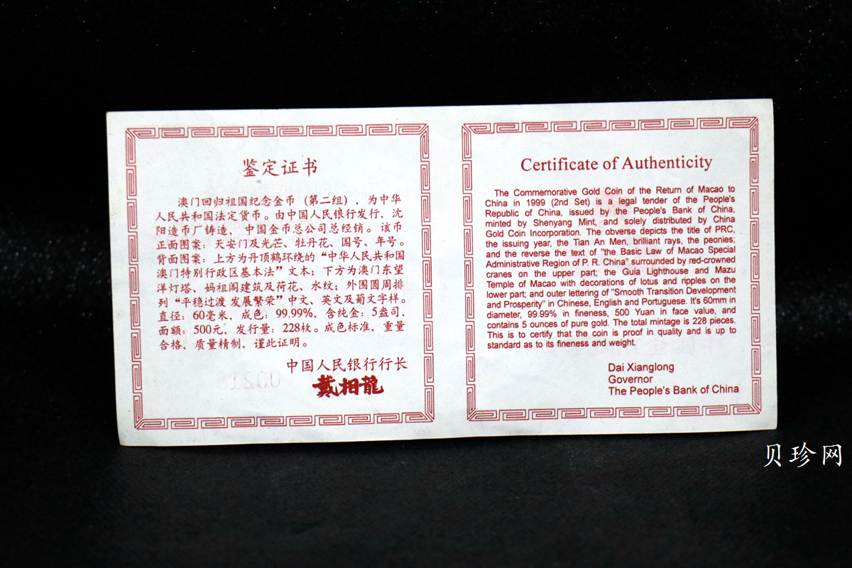 【980901】1998年澳门回归祖国金银纪念币（第2组）-基本法5盎司精制金币