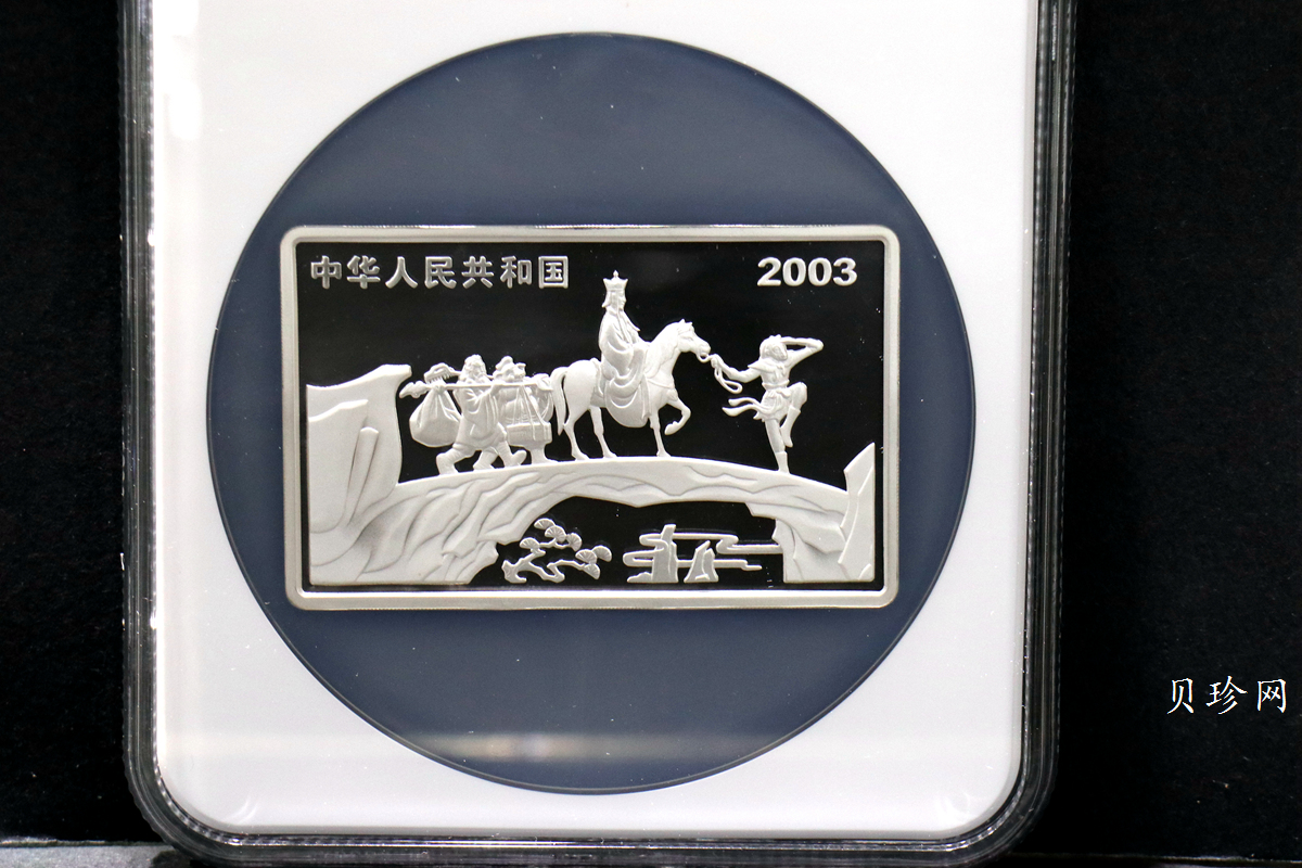 【030803】2003年中国古典文学名著——《西游记》彩色银纪念币（第1组）-蟠桃盛会5盎司长方形