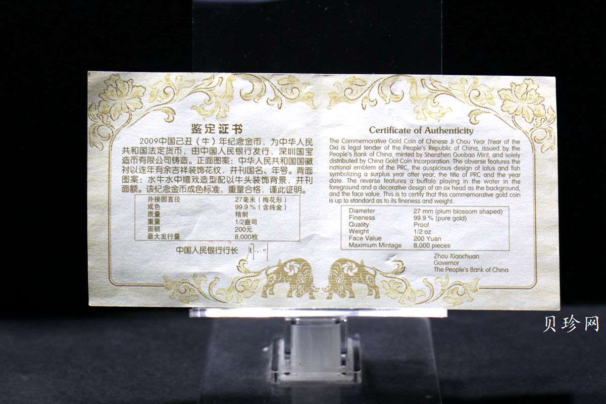 【080704】2009年乙丑牛年生肖1/2盎司梅花形精制金币