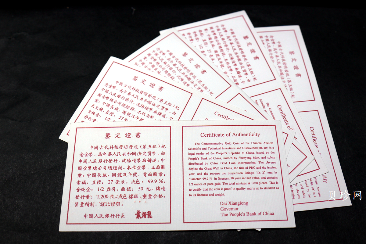 【969550】1996年中国古代科技发明发现金纪念币（第5组）1/2盎司精制套金币