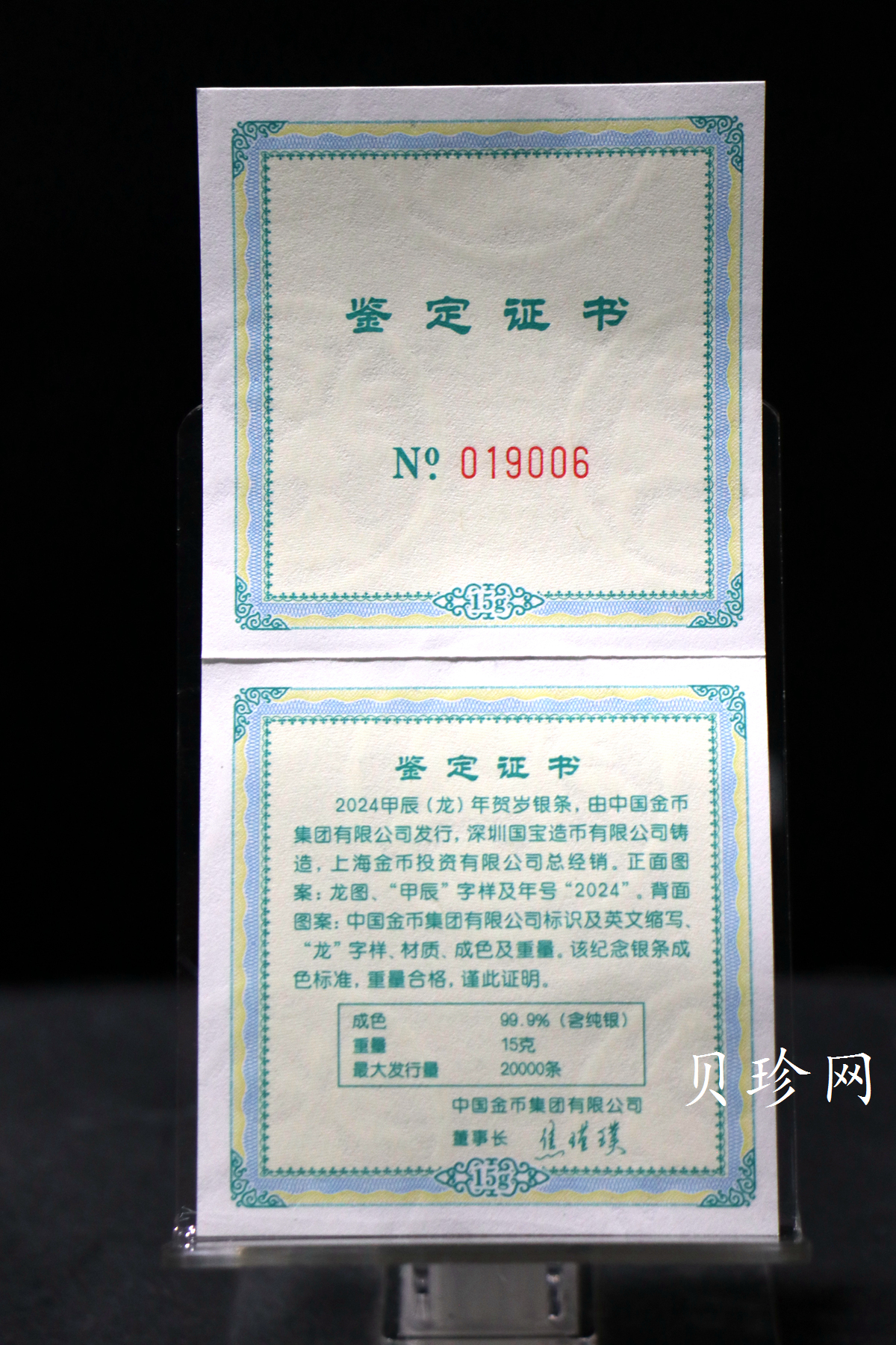 【249030】2024年龙年贺岁15克银吊坠
