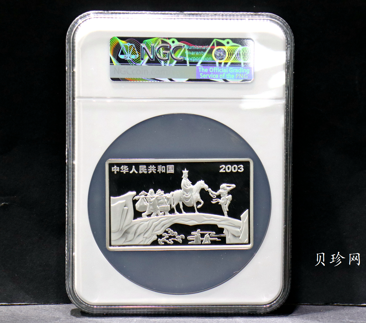 【030803】2003年中国古典文学名著——《西游记》彩色银纪念币（第1组）-蟠桃盛会5盎司长方形