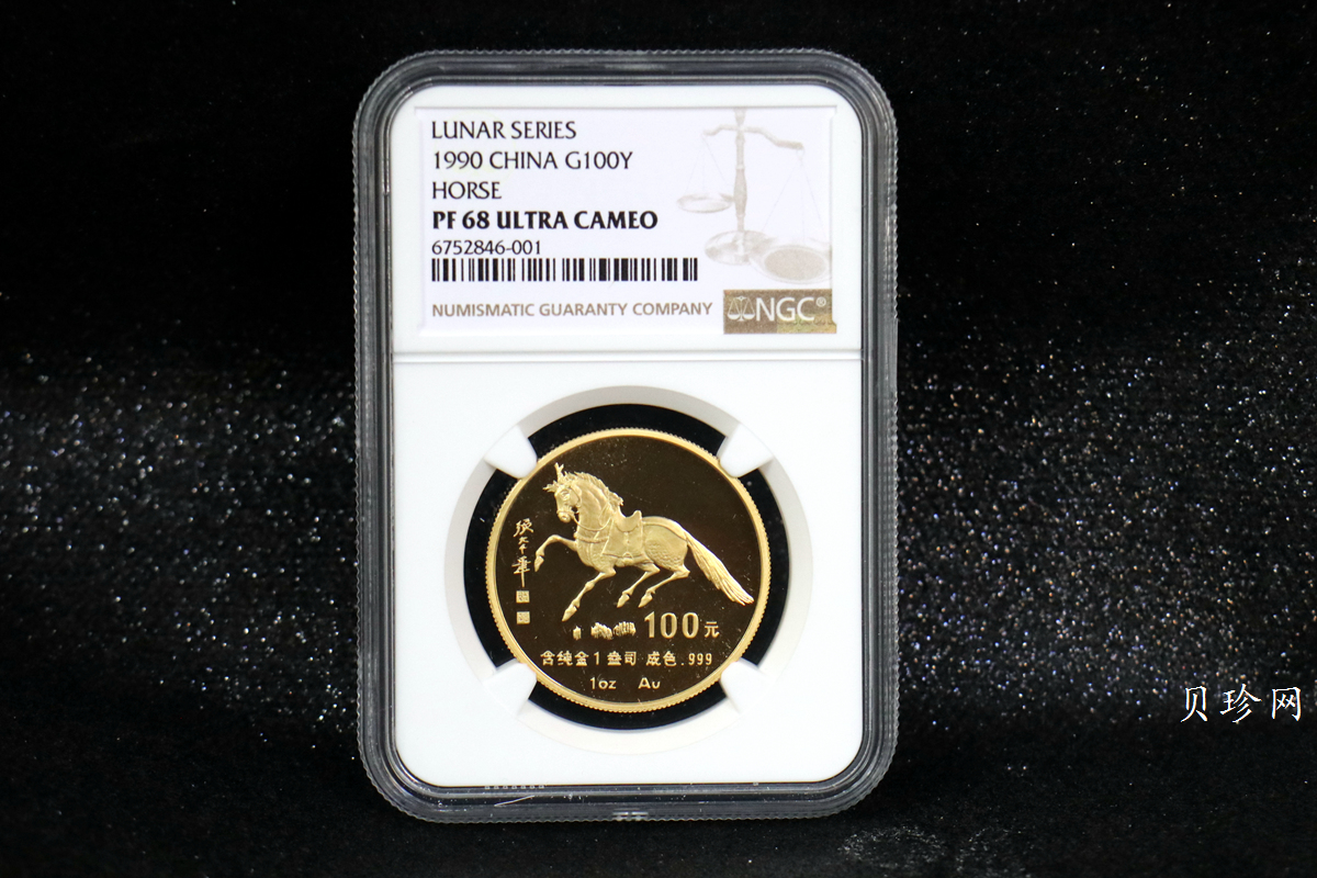 【900203】1990中国庚午（马）年-唐马图1盎司精制金币