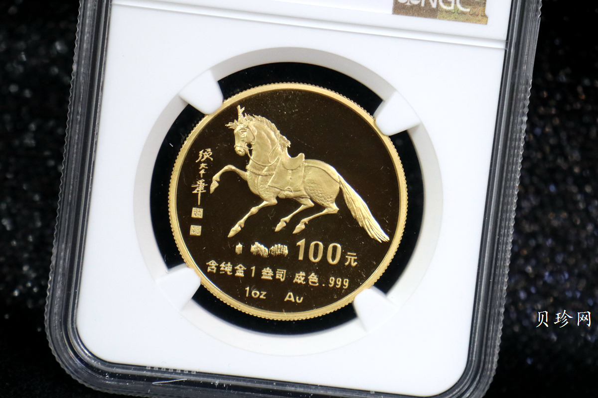 【900203】1990中国庚午（马）年-唐马图1盎司精制金币