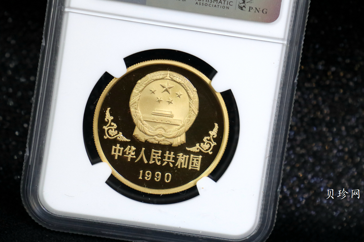 【900203】1990中国庚午（马）年-唐马图1盎司精制金币