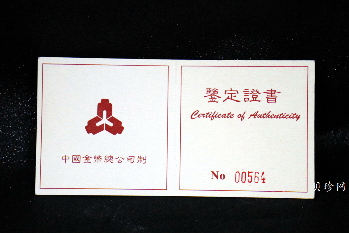 【980204】1998中国戊寅（虎）年金纪念币-《虎啸图》1盎司精制金币