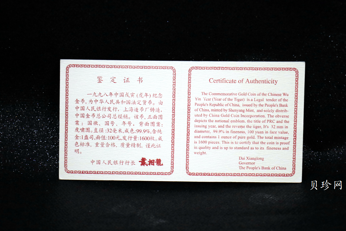 【980204】1998中国戊寅（虎）年金纪念币-《虎啸图》1盎司精制金币