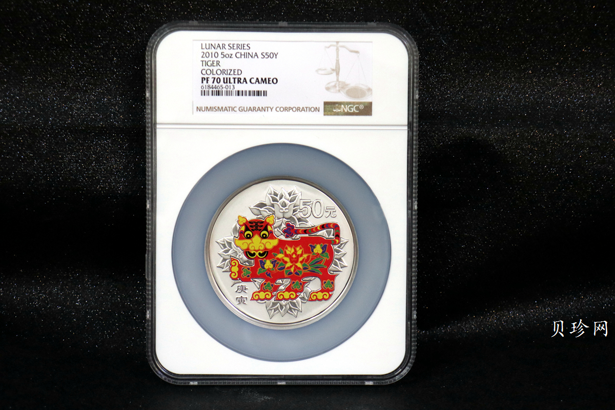 【090812】2010年庚寅虎年生肖5盎司精制彩银币