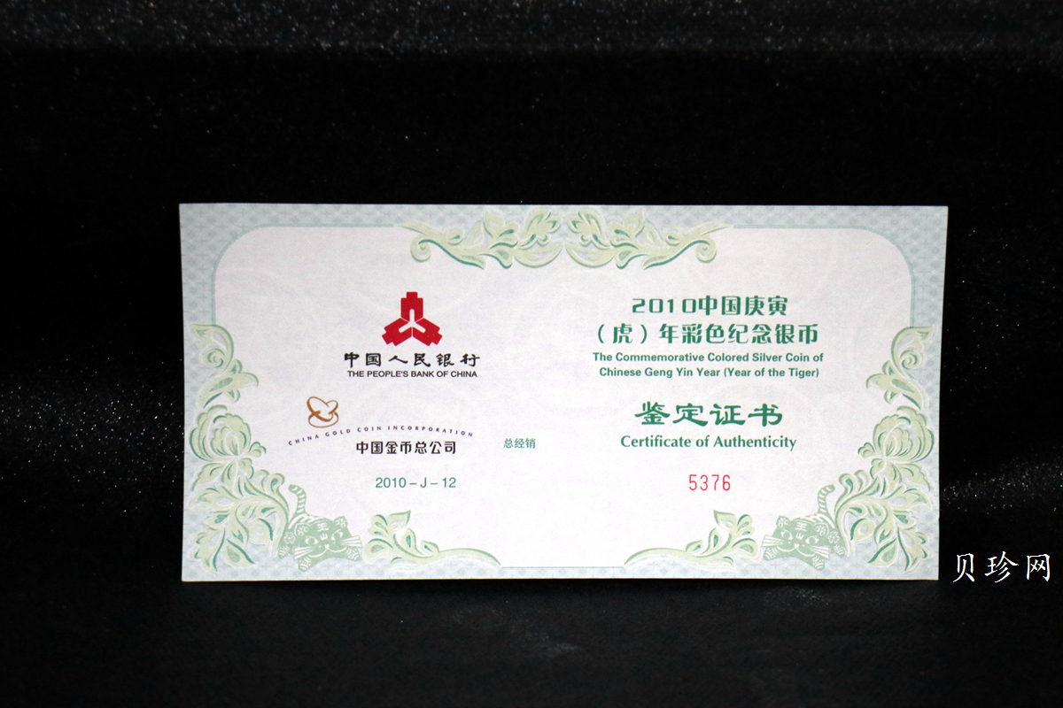 【090812】2010年庚寅虎年生肖5盎司精制彩银币