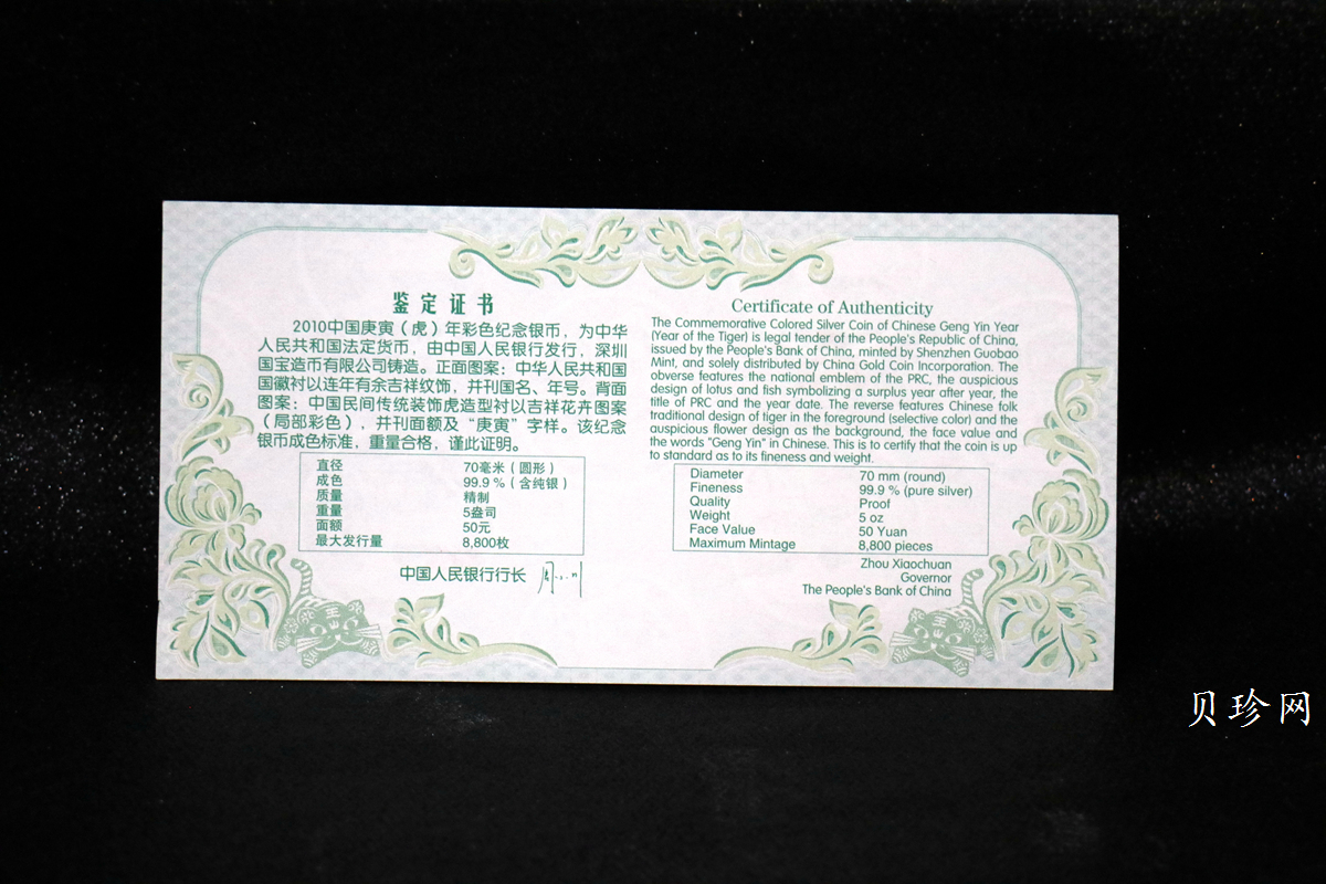 【090812】2010年庚寅虎年生肖5盎司精制彩银币