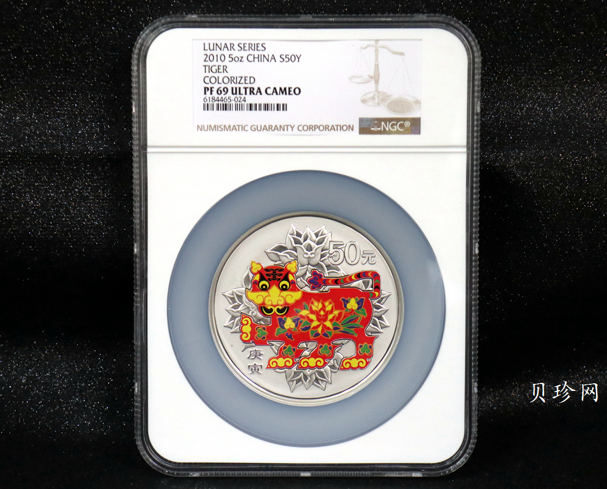 【090812】2010年庚寅虎年生肖5盎司精制彩银币