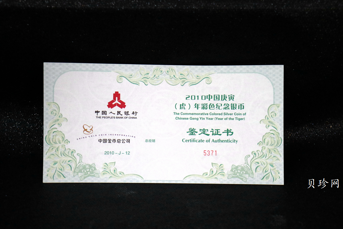 【090812】2010年庚寅虎年生肖5盎司精制彩银币