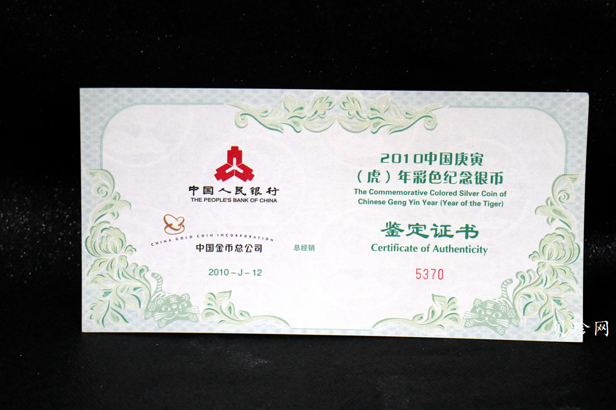 【090812】2010年庚寅虎年生肖5盎司精制彩银币