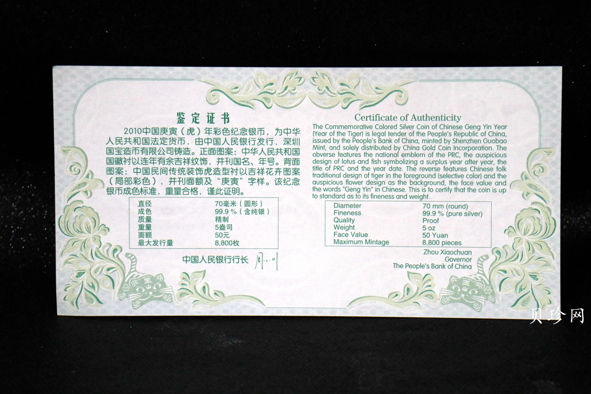【090812】2010年庚寅虎年生肖5盎司精制彩银币