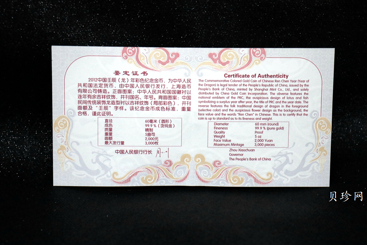 【111511】2012年壬辰龙年生肖5盎司精制彩金币