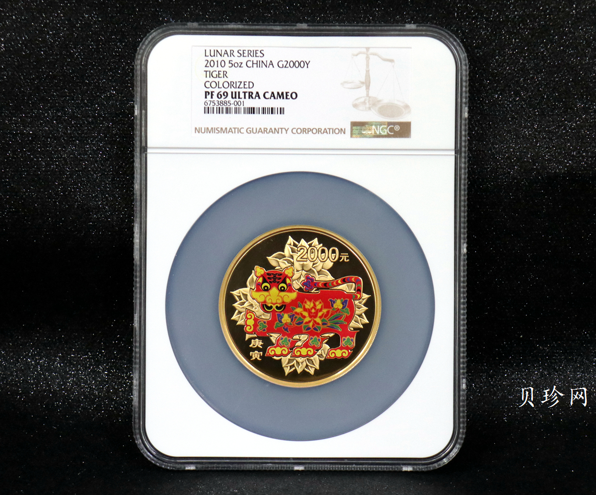 【090811】2010年庚寅虎年生肖5盎司精制彩金币