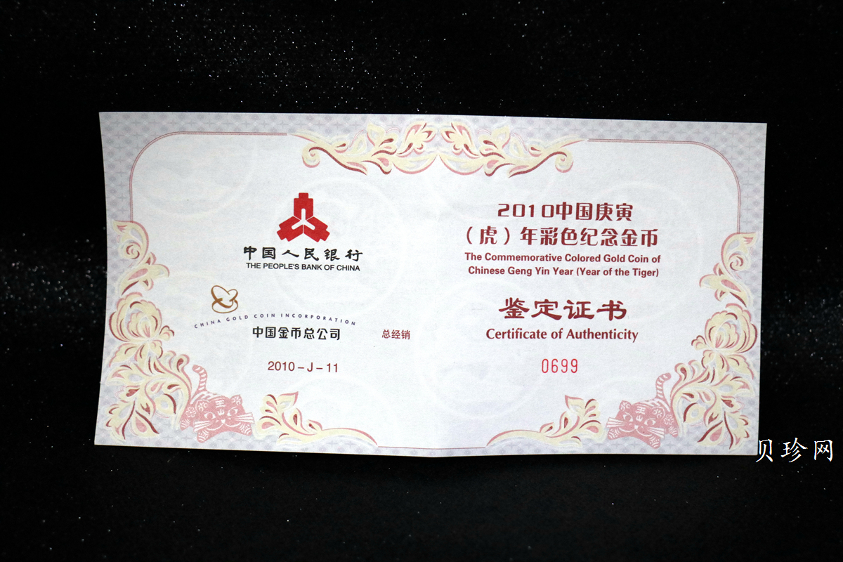 【090811】2010年庚寅虎年生肖5盎司精制彩金币