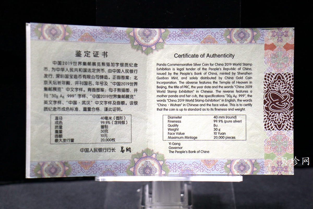 【199911】2019年中国集邮展中国武汉熊猫加字30克银币