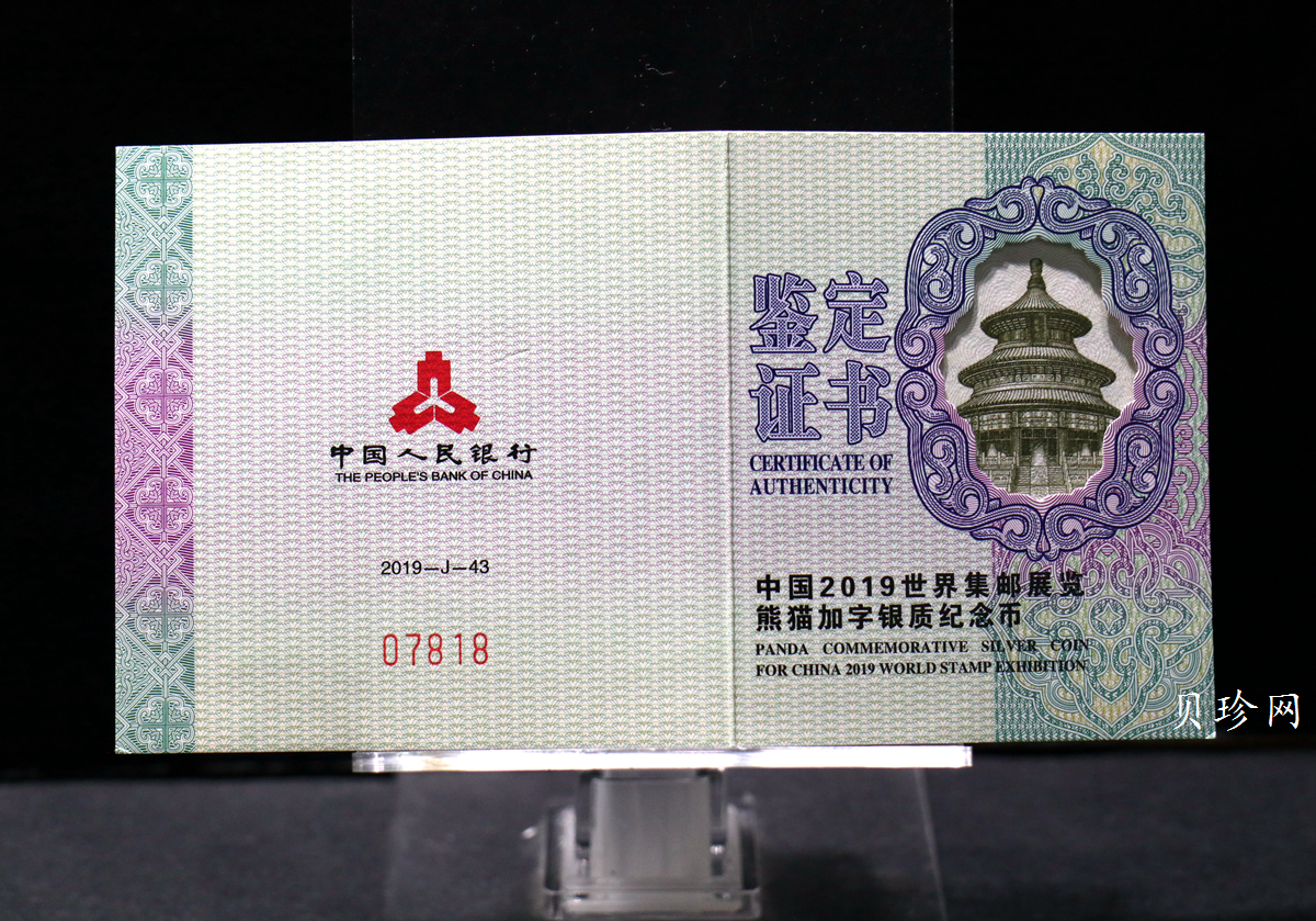 【199911】2019年中国集邮展中国武汉熊猫加字30克银币