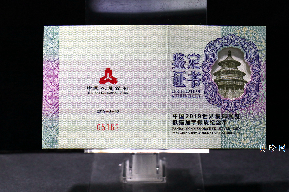 【199911】2019年中国集邮展中国武汉熊猫加字30克银币