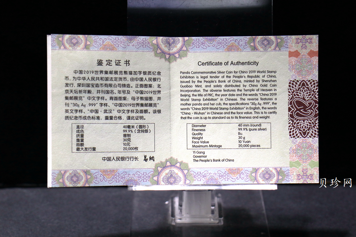 【199911】2019年中国集邮展中国武汉熊猫加字30克银币