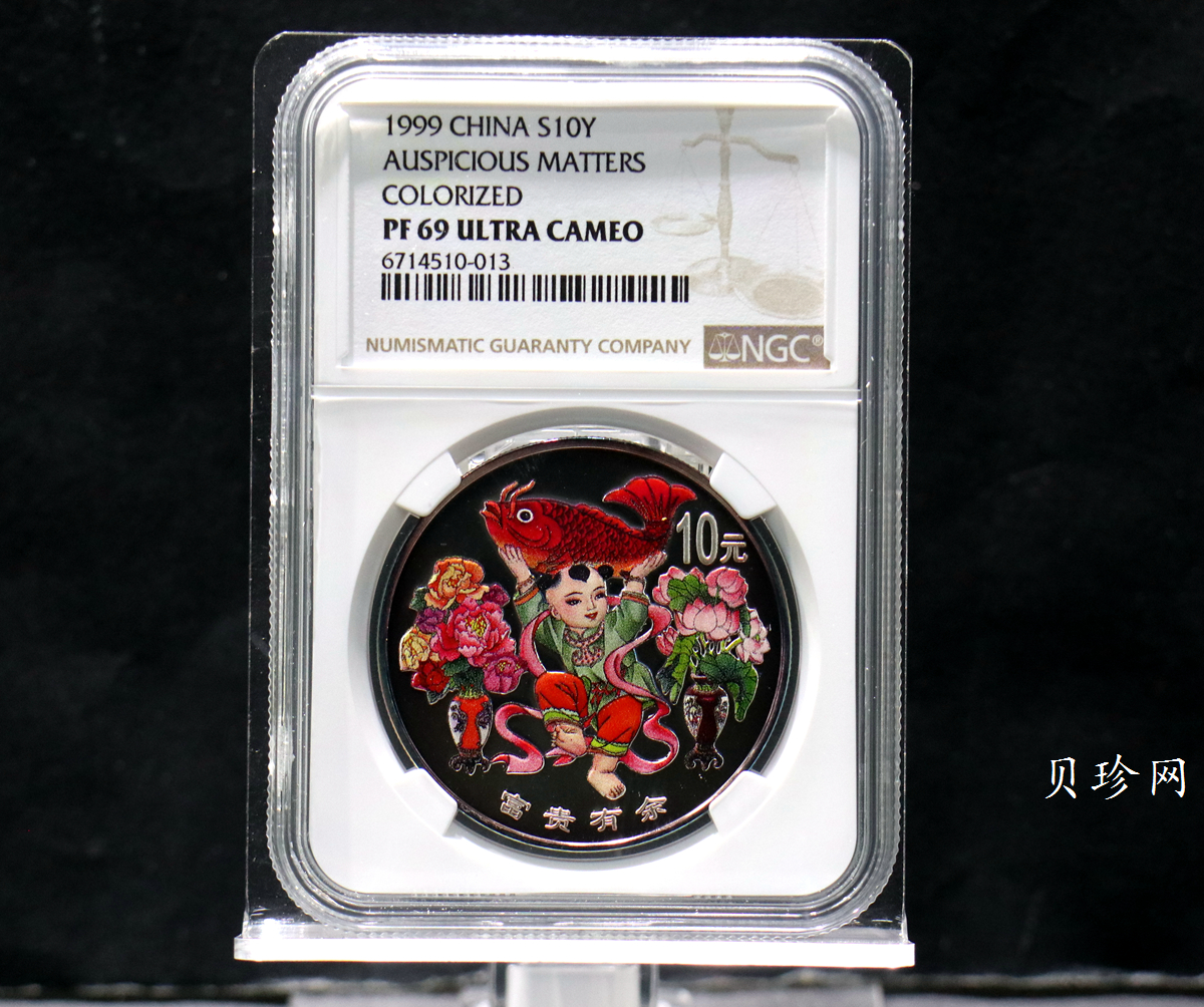 【990902】1999年国传统吉祥图（富贵有余）1盎司彩色精制银币