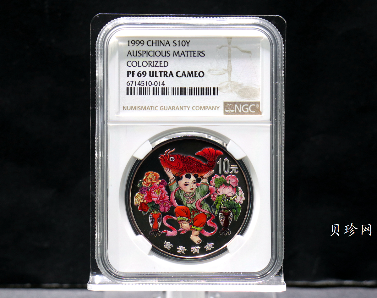 【990902】1999年国传统吉祥图（富贵有余）1盎司彩色精制银币