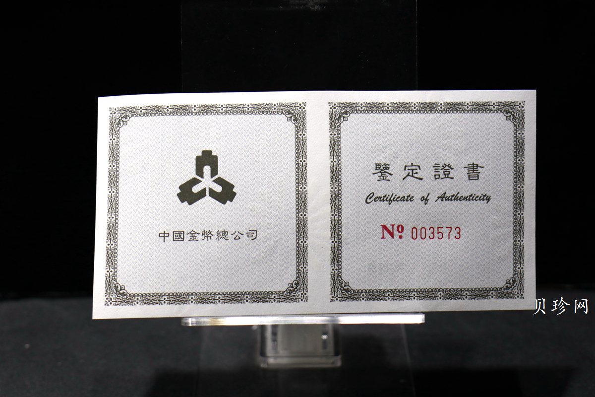 【981004】1998年中国传统吉祥图（万象更新）金银纪念币1/2盎司彩色精制银币