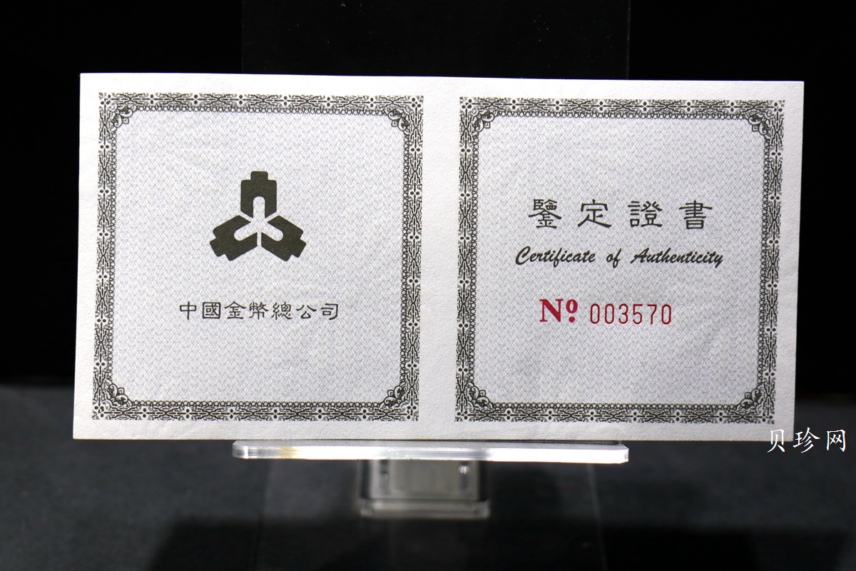 【981004】1998年中国传统吉祥图（万象更新）金银纪念币1/2盎司彩色精制银币