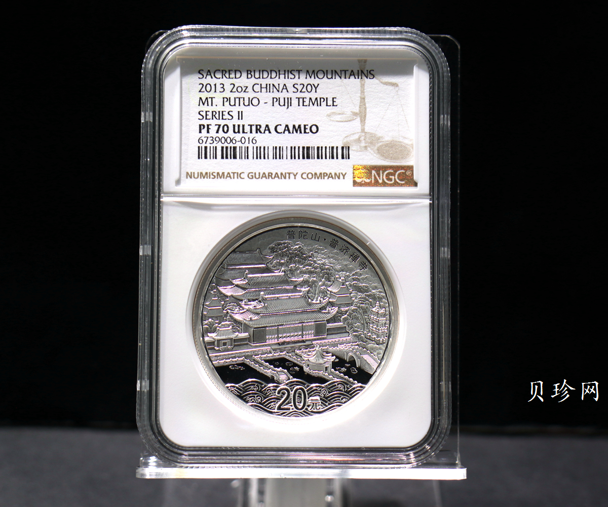 【130405】2013年佛教圣地（普陀山）-普济禅寺2盎司精制银币