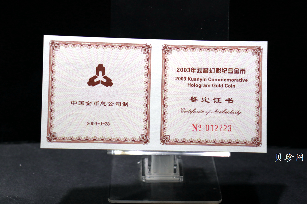 【031001】2003年观音纪念币-观音像1/10盎司圆形幻彩精制金币