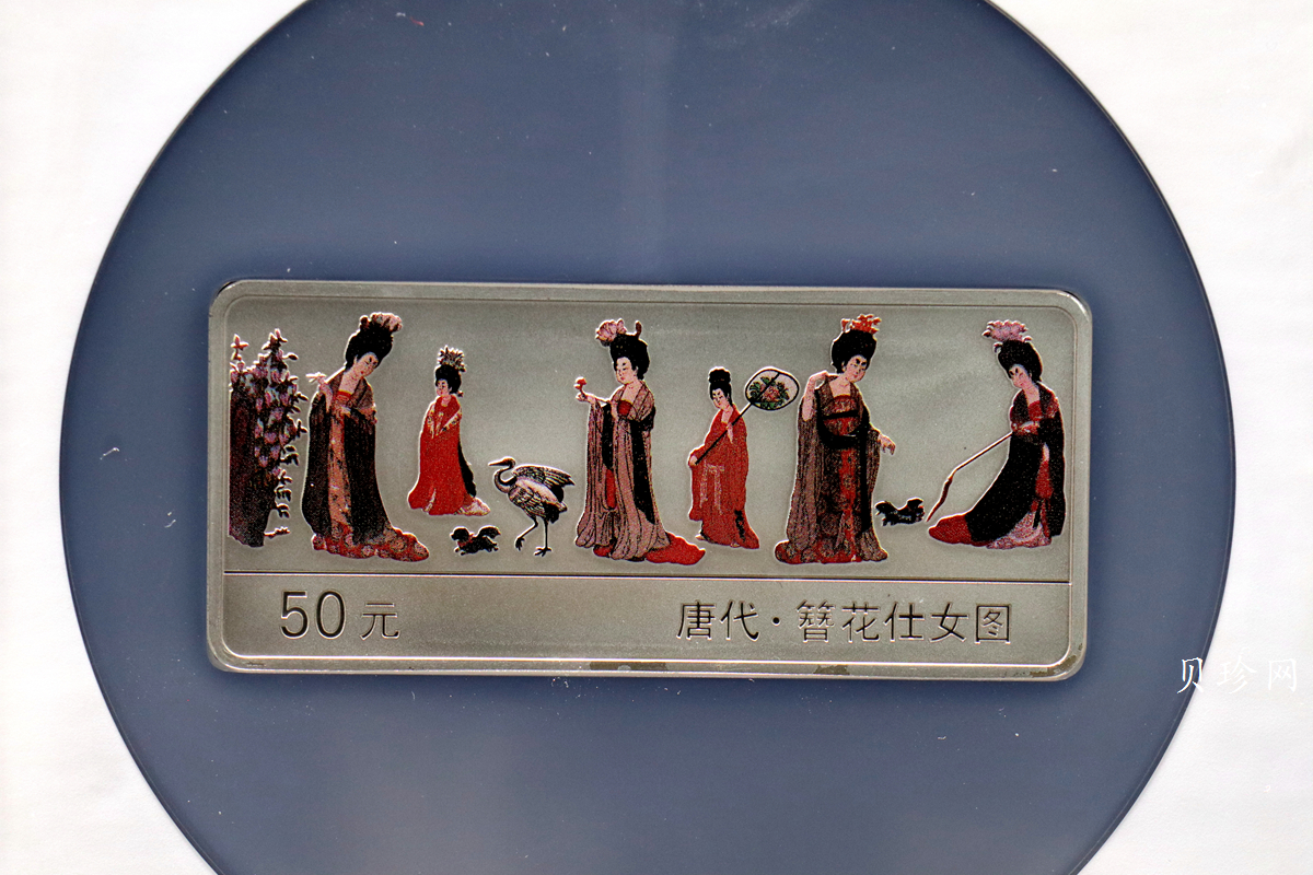【981201】1998年中国古代名画系列（簪花仕女图）彩色纪念银币5盎司长方形精制银币