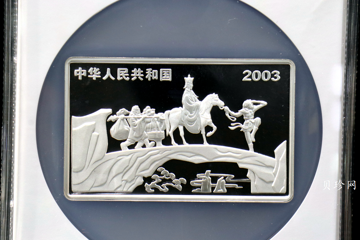 【030803】2003年中国古典文学名著——《西游记》彩色银纪念币（第1组）-蟠桃盛会5盎司长方形