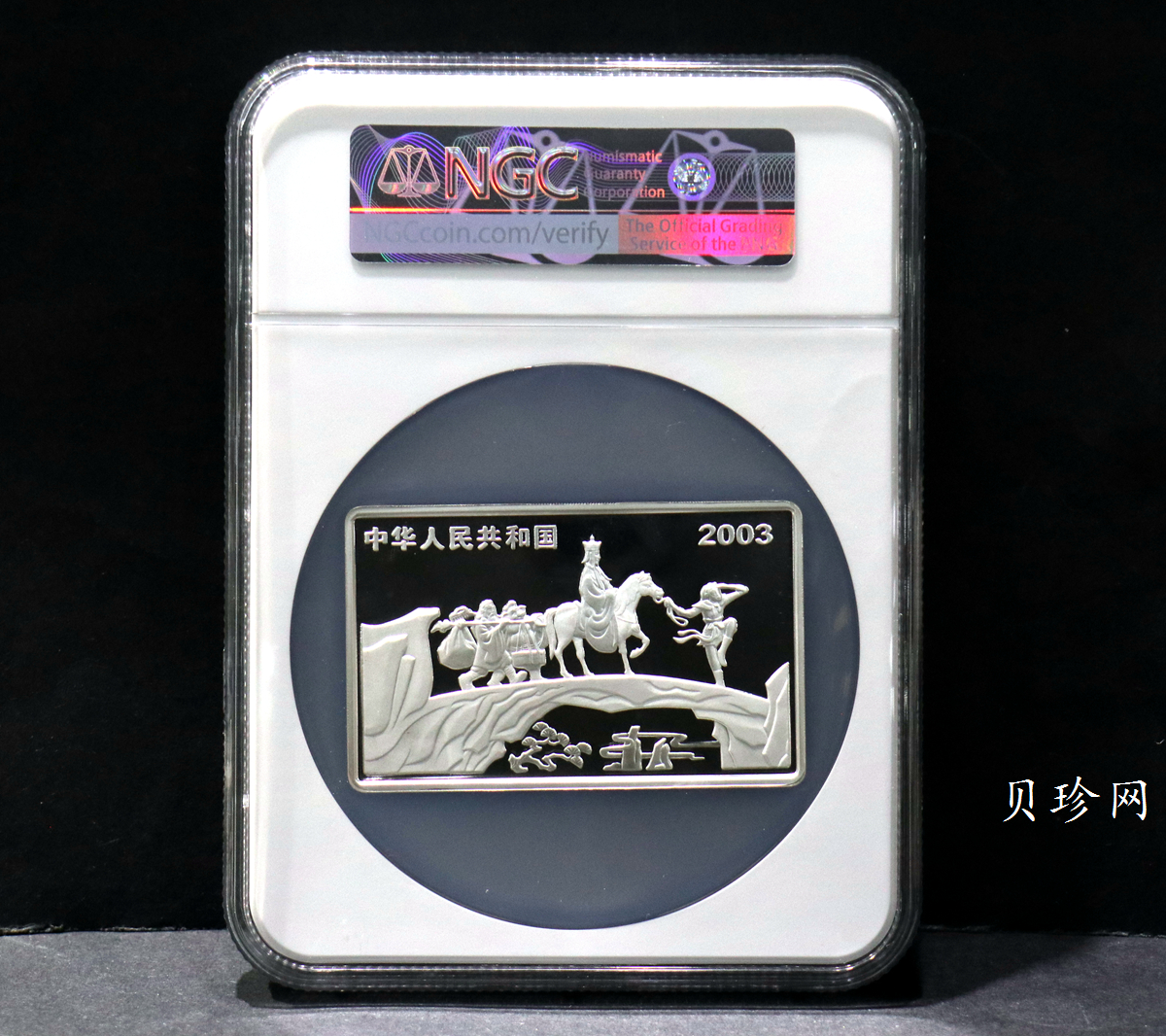 【030803】2003年中国古典文学名著——《西游记》彩色银纪念币（第1组）-蟠桃盛会5盎司长方形