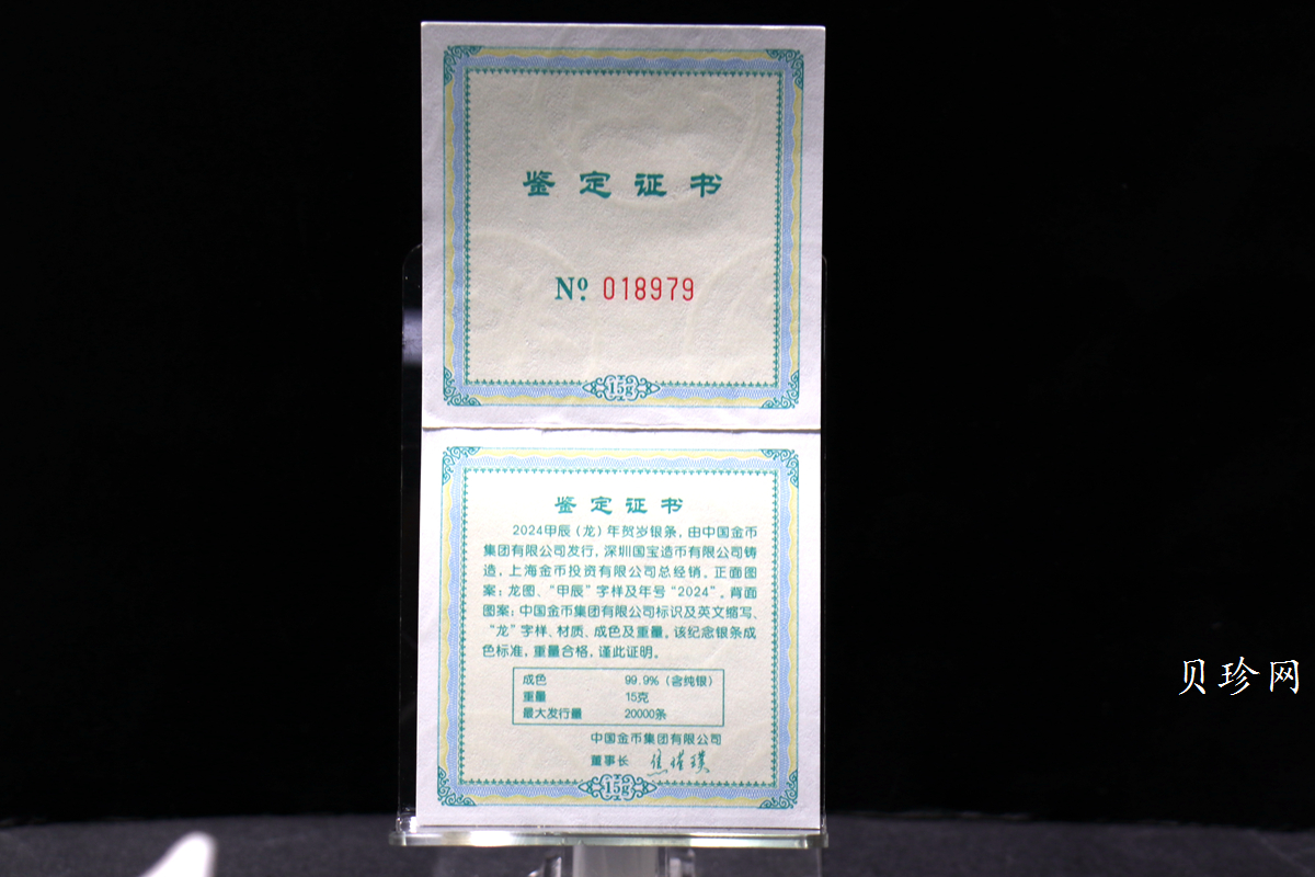 【249030】2024年龙年贺岁15克银吊坠