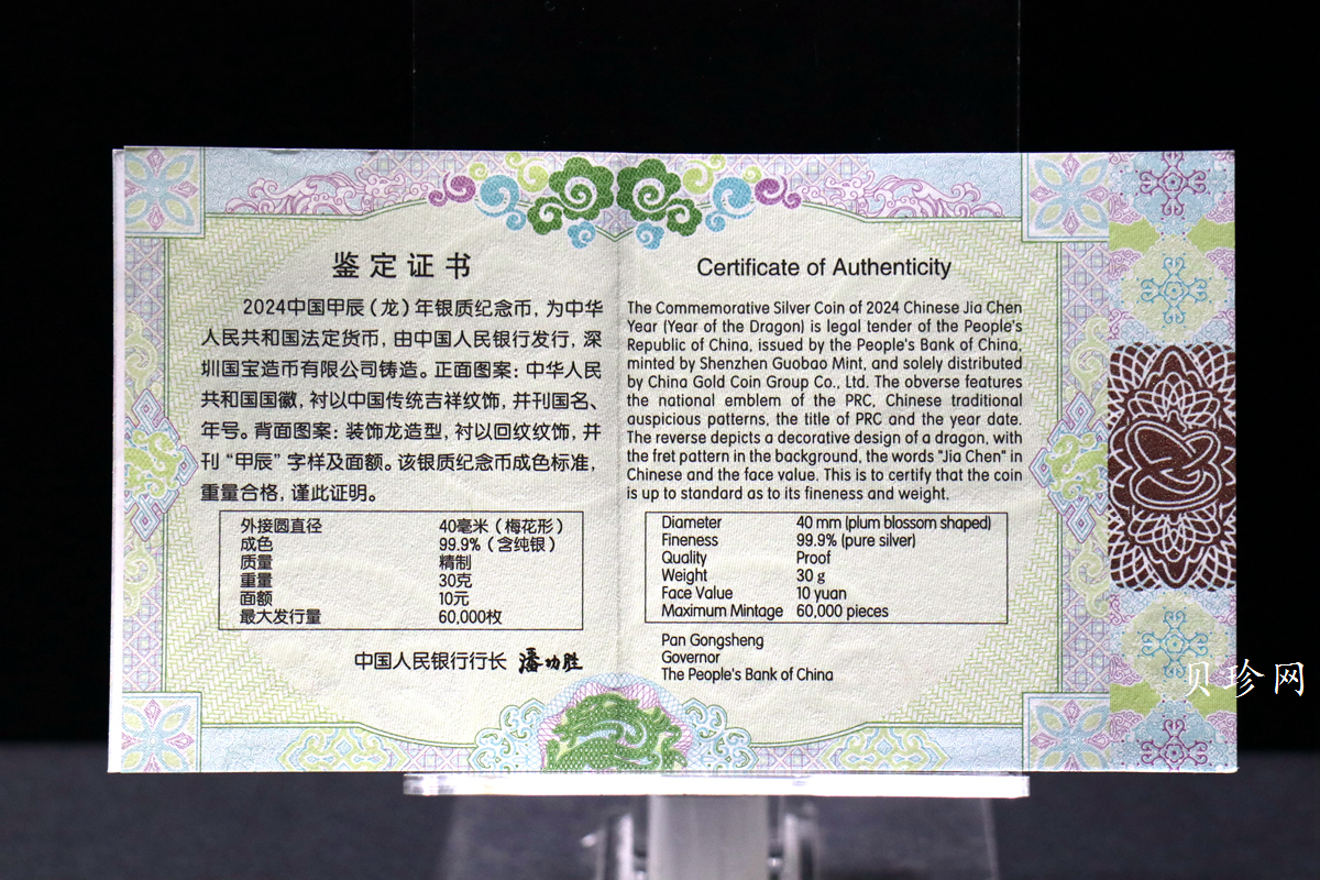 【240008】2024年龙年生肖30克梅花银币