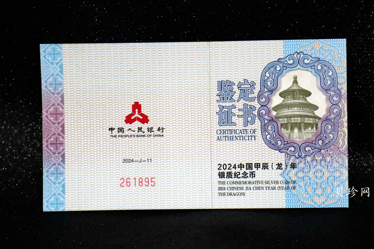 【240002】2024年龙年生肖15克彩银币