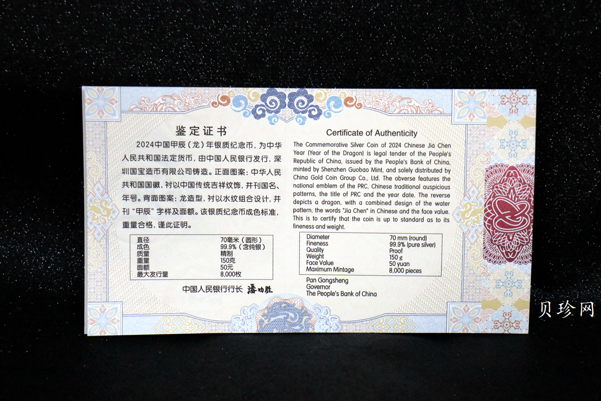 【240003】2024年龙年生肖150克彩色银币