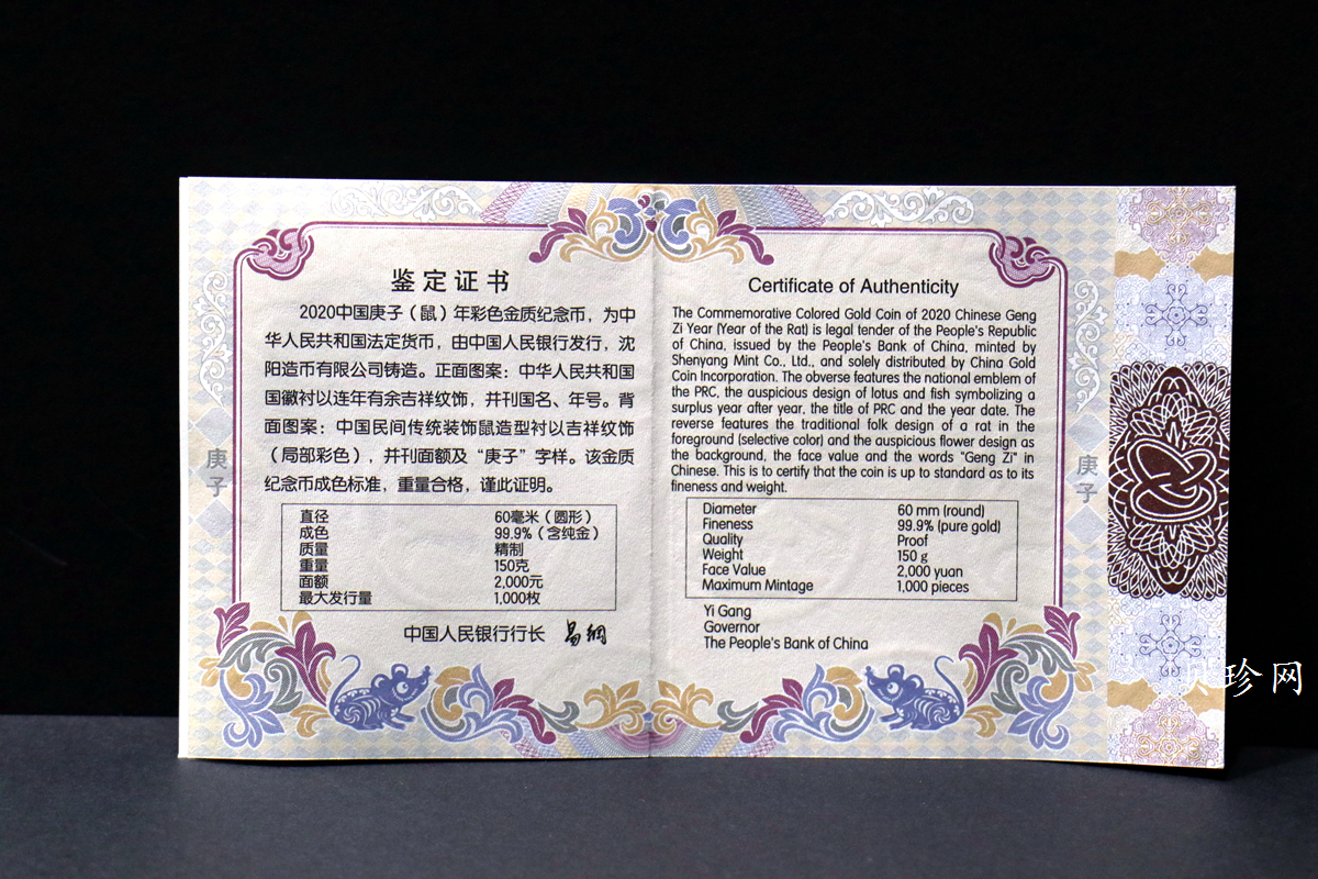 【201511】2020年庚子鼠年150g圆形精制彩金币