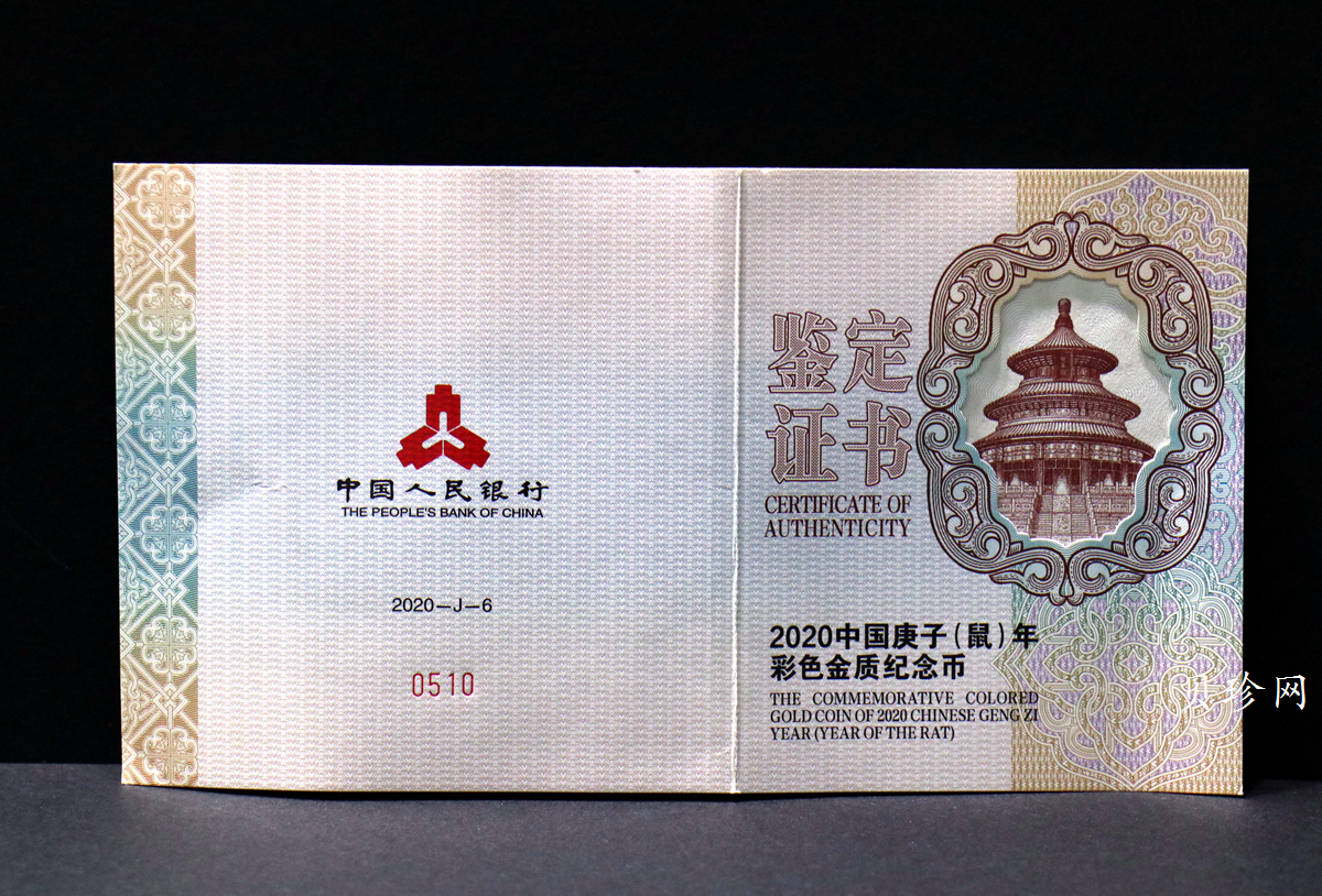 【201511】2020年庚子鼠年150g圆形精制彩金币