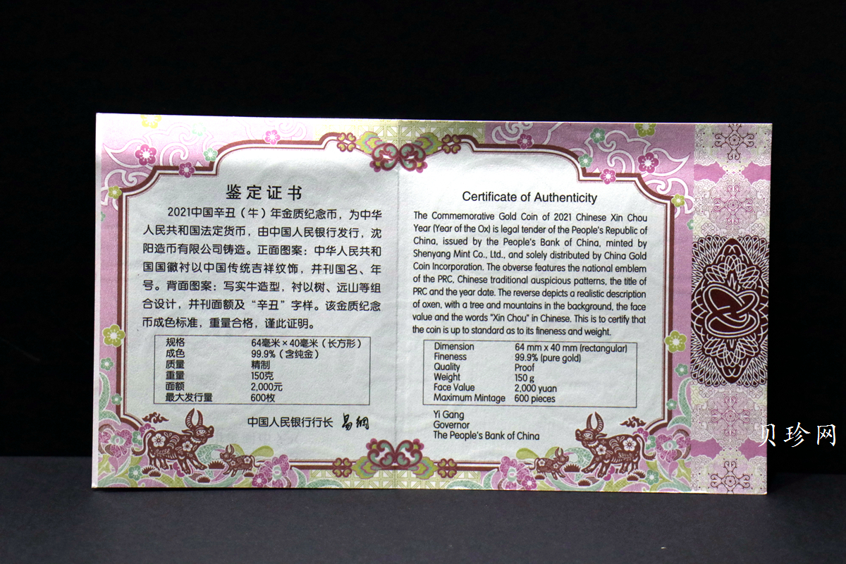 【200605】2021年中国辛丑（牛）年150g长方形精制金币