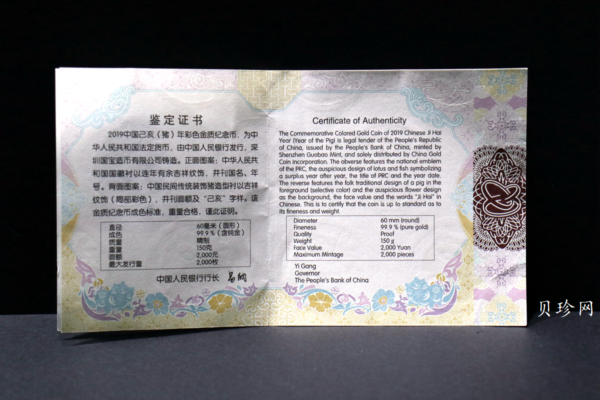 【190020】2019中国己亥（猪）年金银纪念币150克圆形彩色金币