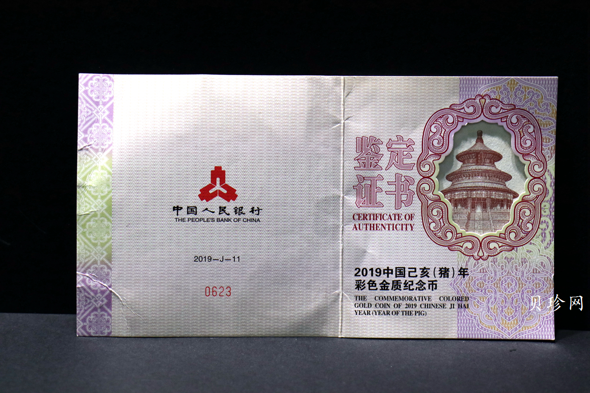 【190020】2019中国己亥（猪）年金银纪念币150克圆形彩色金币