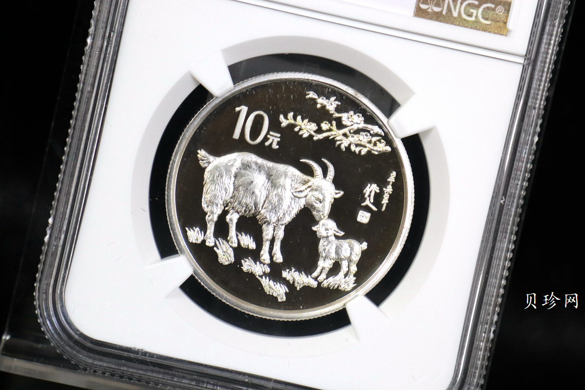 【910308】1991年辛未（羊）年15克精制银币