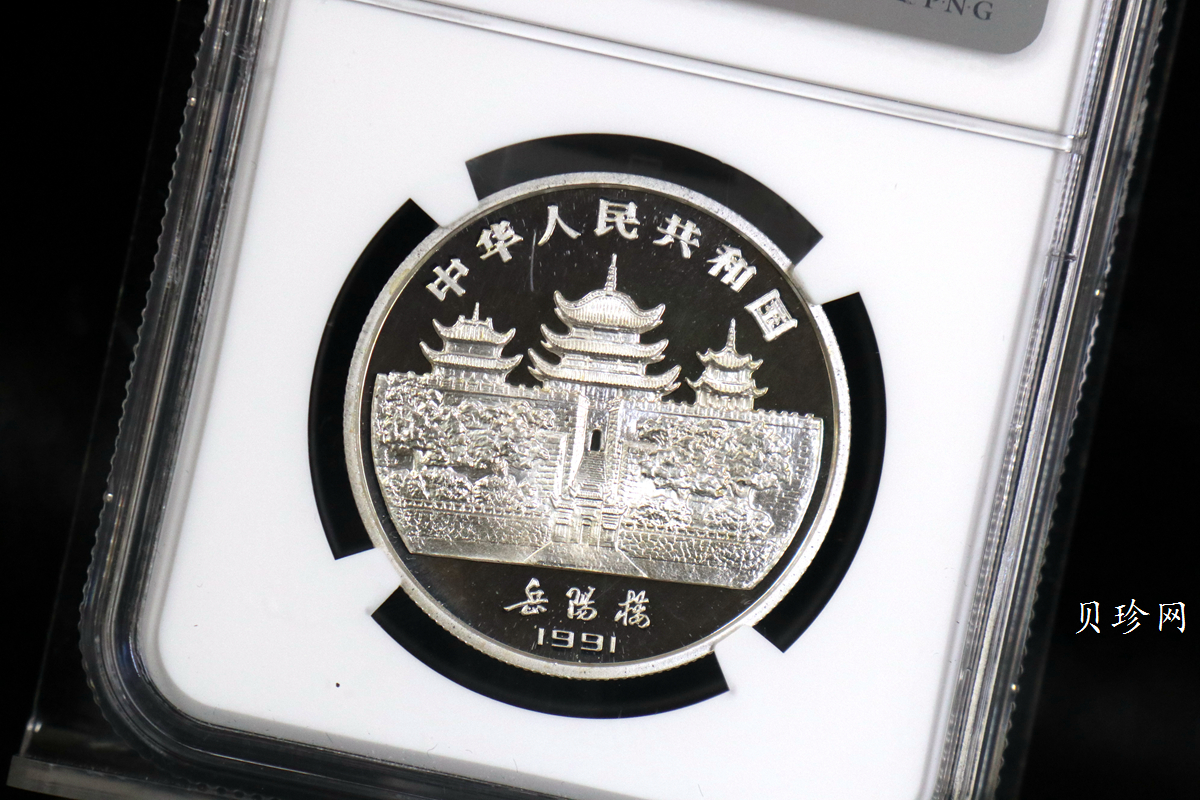 【910308】1991年辛未（羊）年15克精制银币